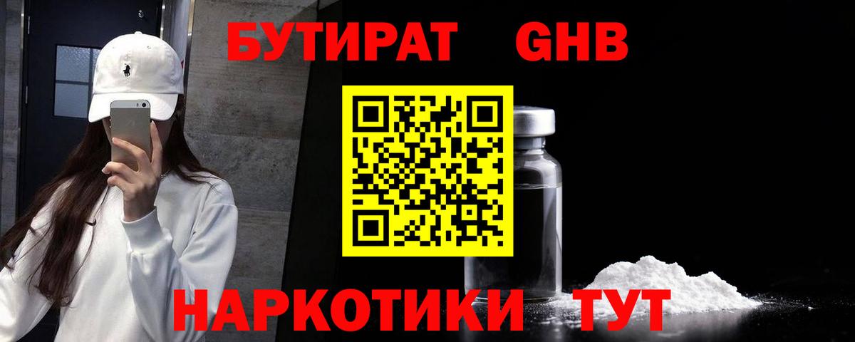 БУТИРАТ BDO 33%  Вход с VPN  БУТИРАТ  Моздок 