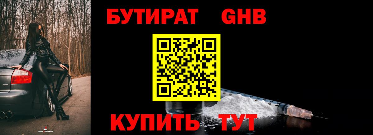 БУТИРАТ бутик  Моздок 