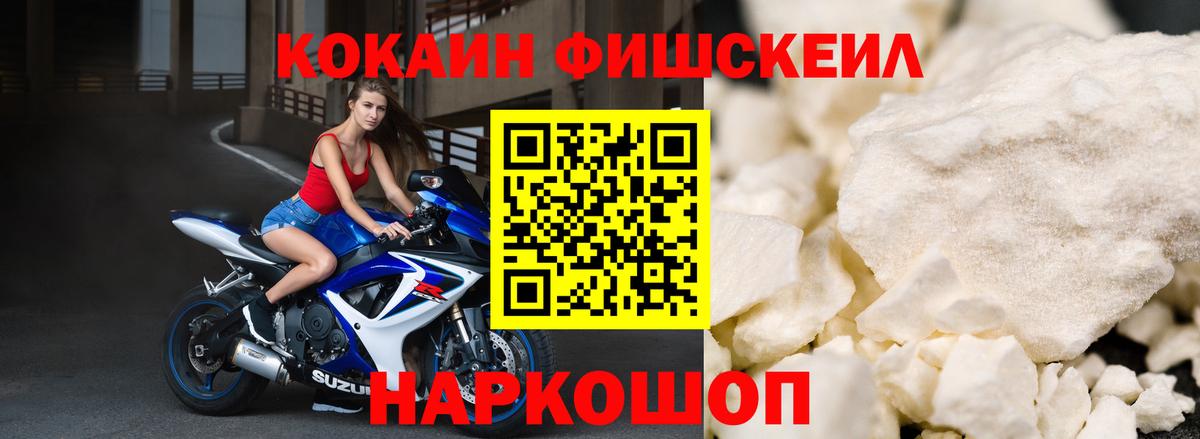 Моздок  купить закладку  Вход с VPN  COCAIN FishScale  Кокаин Fish Scale  COCAIN 