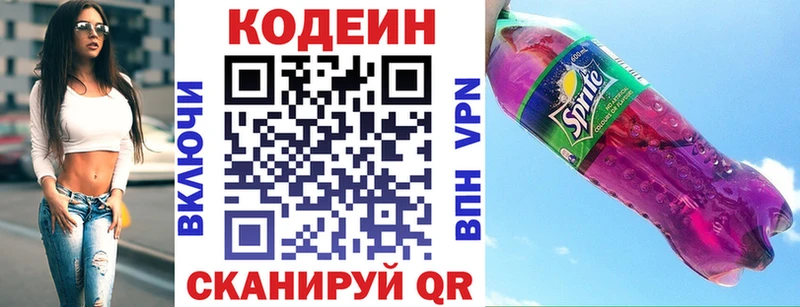 Кодеин Purple Drank Моздок