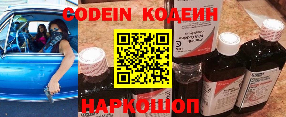 Codein Purple Drank Моздок