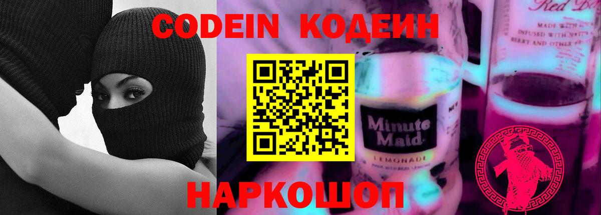 Кодеин Purple Drank  Codein Purple Drank  Моздок 