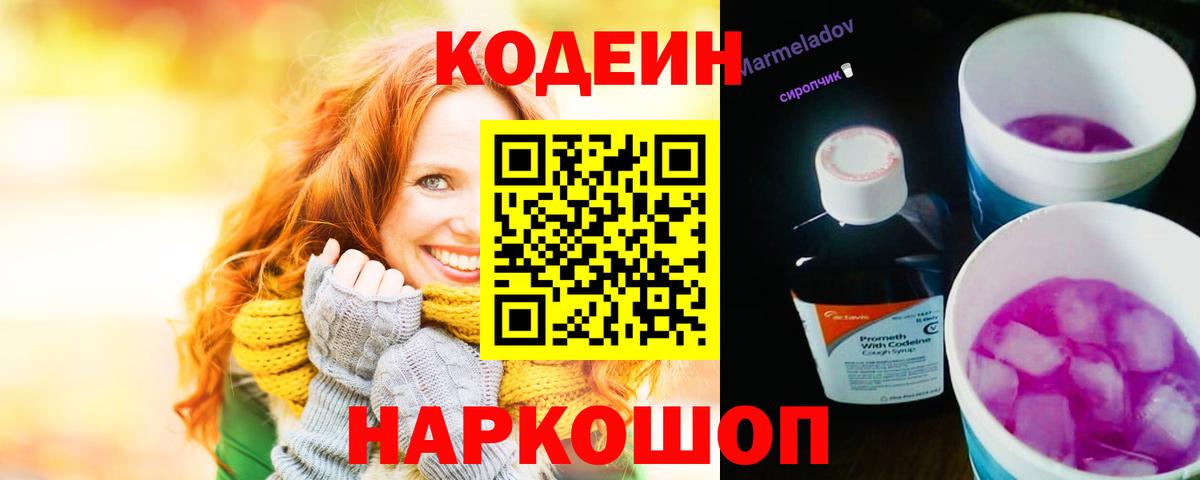 Моздок  Кодеин Purple Drank  Вход с VPN  Codein Purple Drank 