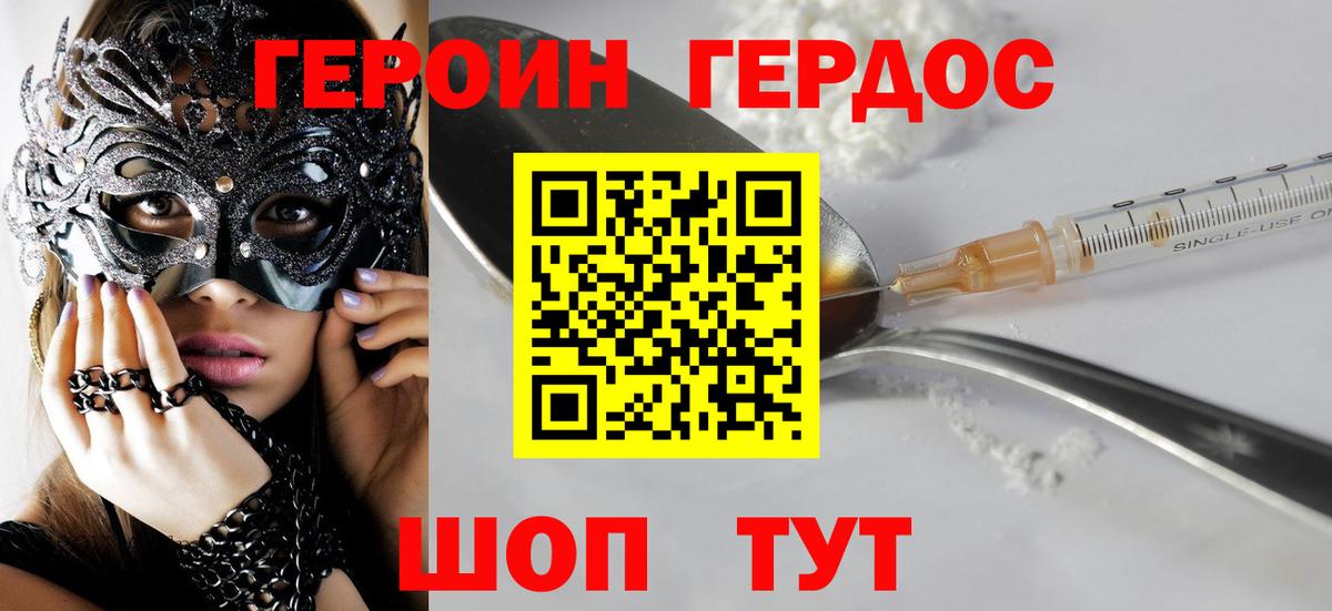 ГЕРОИН Heroin Моздок