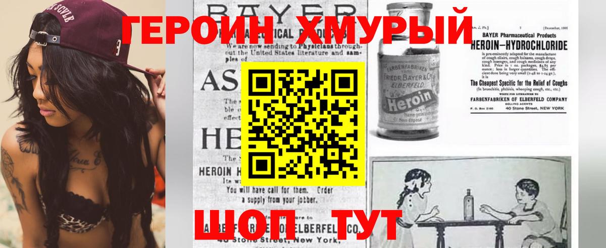 ГЕРОИН герыч Моздок