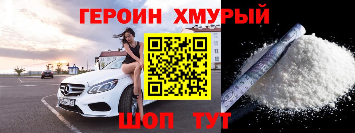 ГЕРОИН  Героин Heroin  Вход с VPN  Моздок 