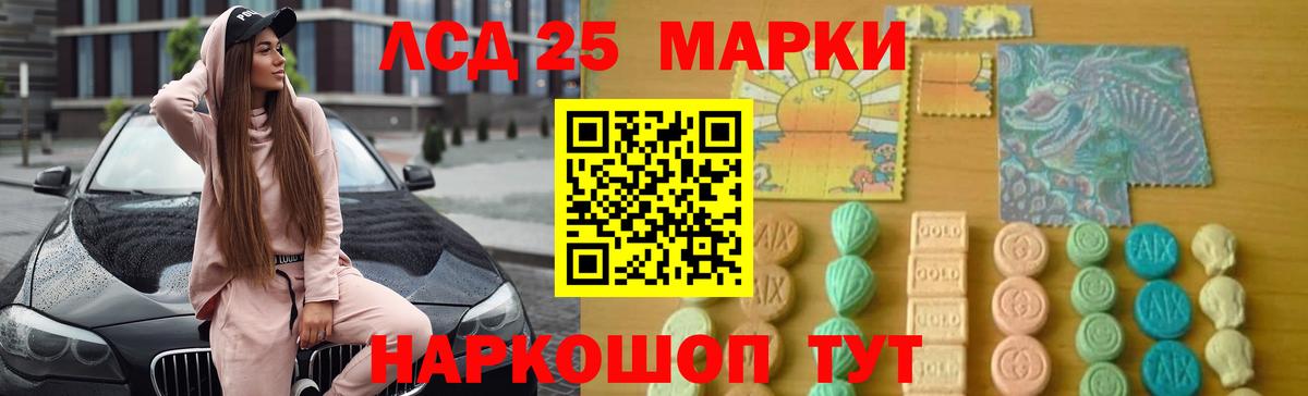 LSD-25 экстази кислота Моздок