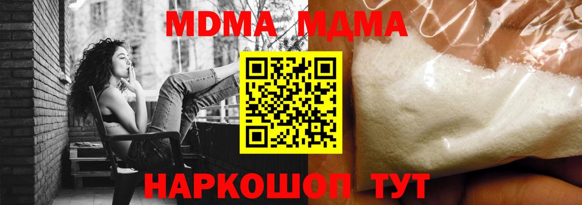 MDMA кристаллы Моздок