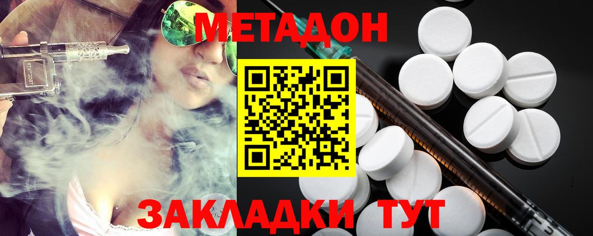 Метадон methadone  Моздок  МЕТАДОН кристалл 